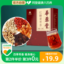 Red Sugar Ginger Date Tea Official Flagship Store Ginger Tea Hitch Black Sugar Great Aunt Red Date Medlar Winter Small Packaged Qi Blood Tea