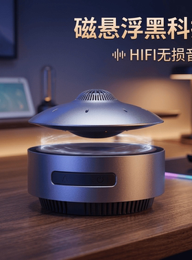 悬浮音响办公室摆件男朋友礼物