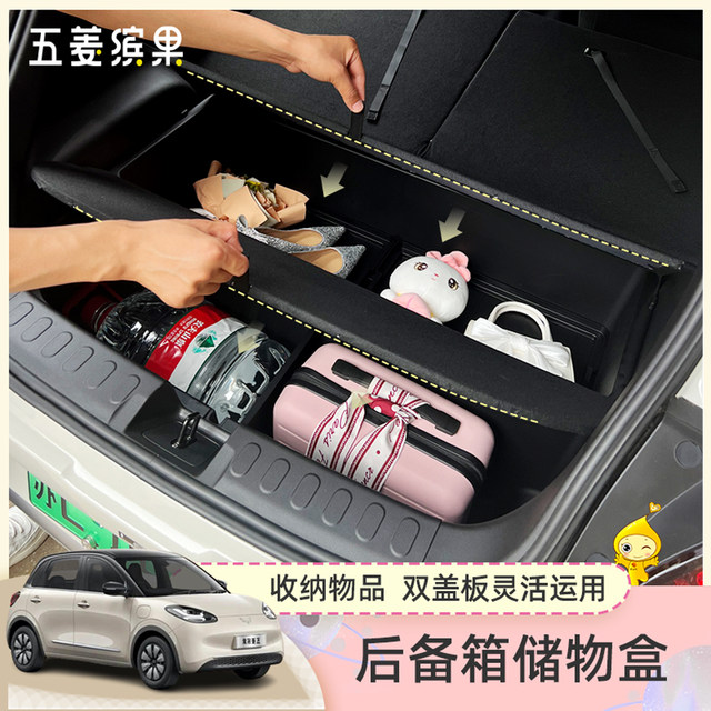 Wuling Binguo Fills the trunk storage box of the lathe