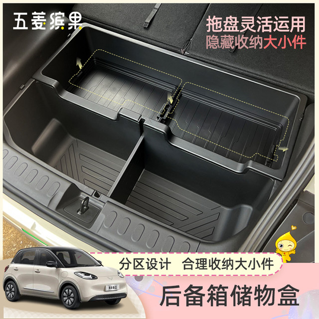 Wuling Binguo Fills the trunk storage box of the lathe