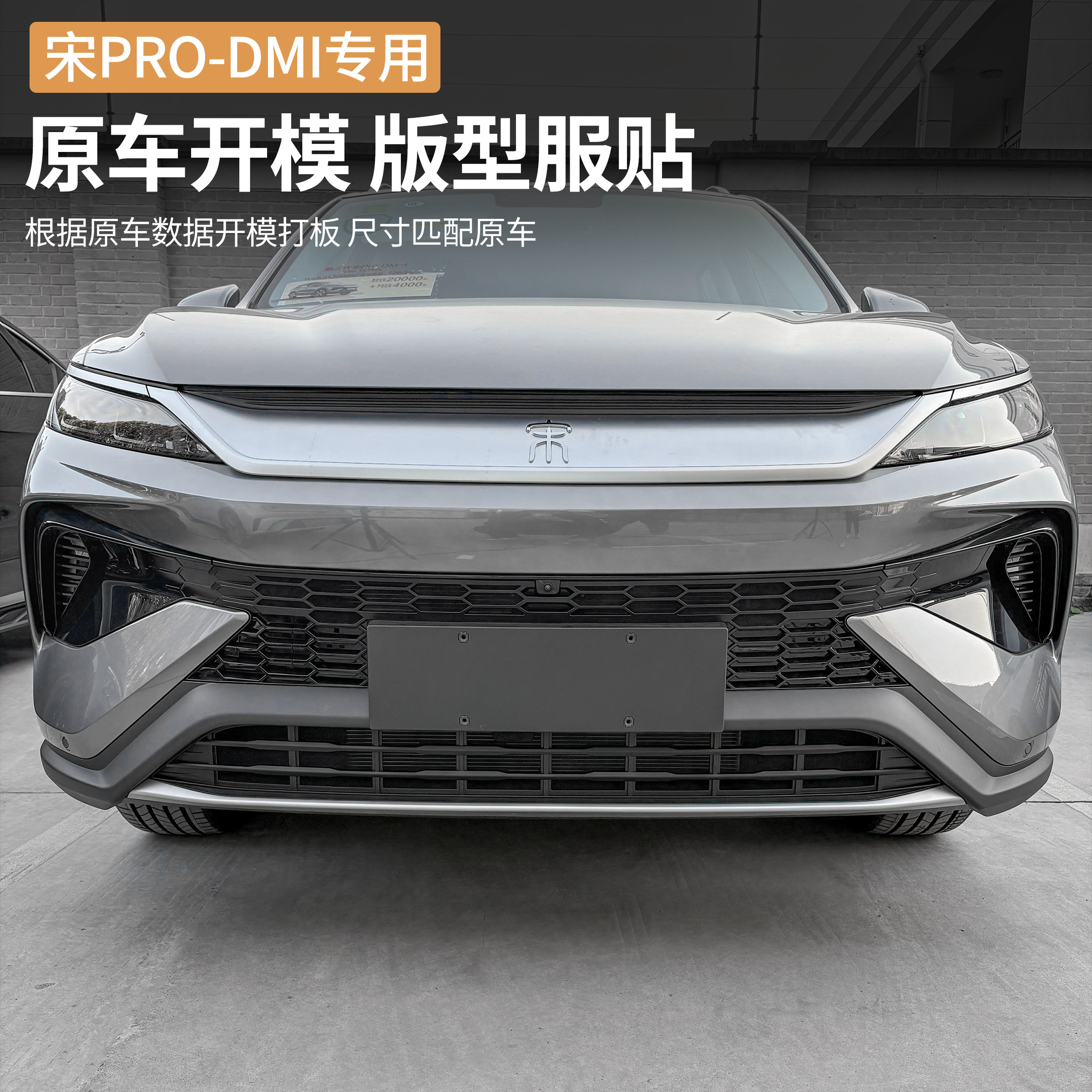 BYD Song Pro-DMI no-disassembly snap-on insect-proof net