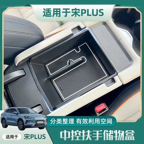 23-25款宋PlusDM/EV中控扶手储物盒收纳车载置物盒改装用品配件 - 图2