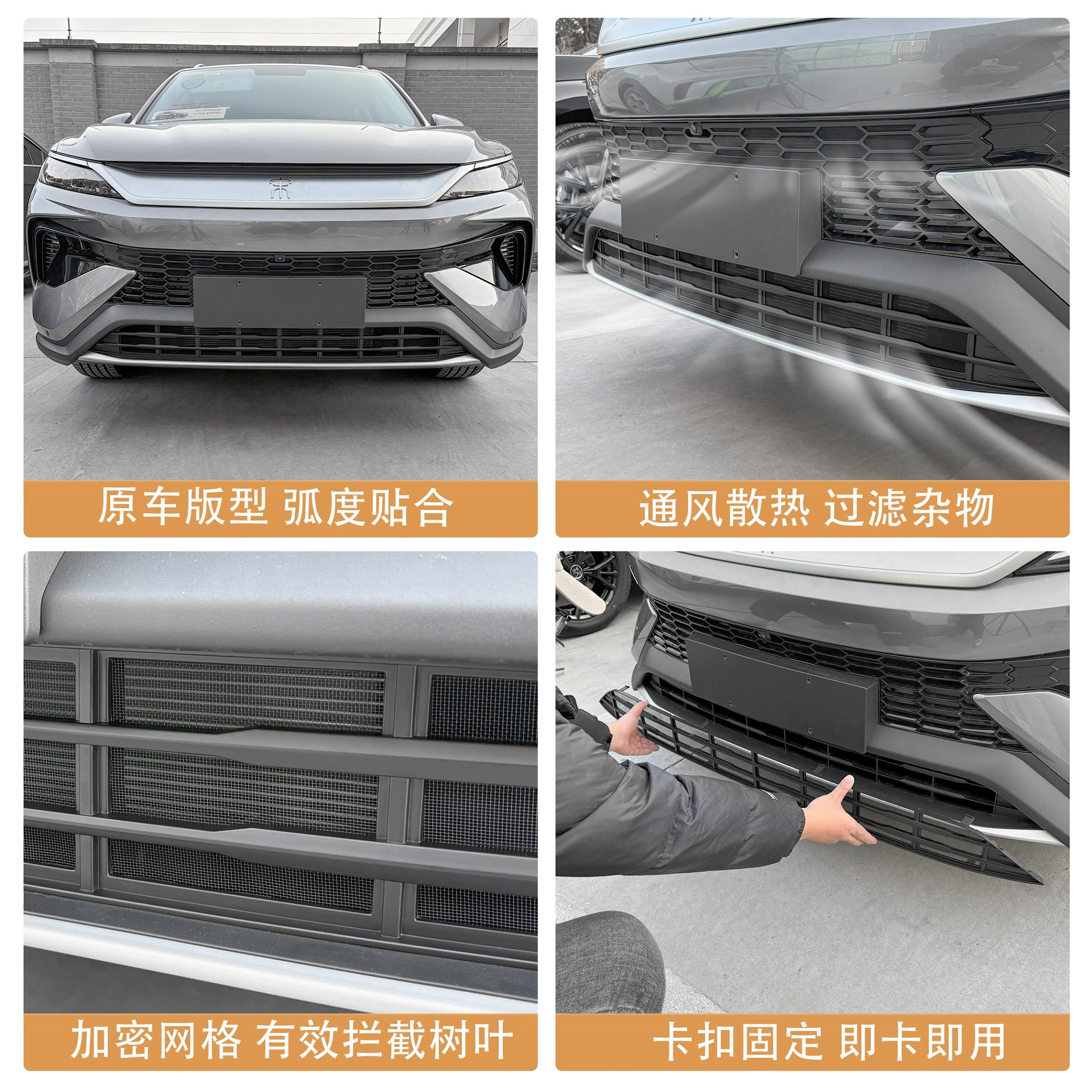 BYD Song Pro-DMI no-disassembly snap-on insect-proof net