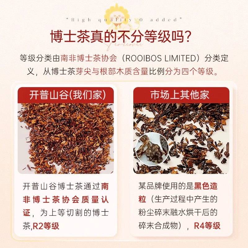 开普山谷路易波士茶南非博士茶国宝养生茶包无咖啡因线叶金雀花茶