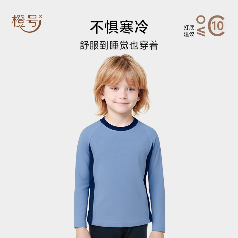 橙号拼色加厚100%美丽诺羊毛儿童秋衣秋裤秋冬保暖内衣打底衫,淘宝优惠券,粉丝福利购,淘宝优惠卷