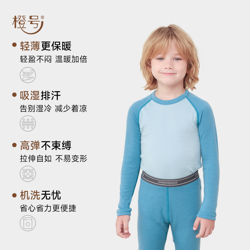 橙号拼色加厚100%美丽诺羊毛儿童秋衣秋裤秋冬保暖内衣打底衫,淘宝优惠券,粉丝福利购,淘宝优惠卷