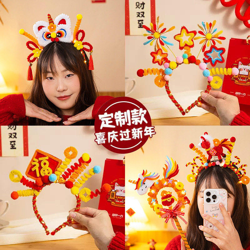 马年头饰幼儿园新年手工diy材料包儿童元旦扭扭棒发箍头箍小发饰,淘宝优惠券,粉丝福利购,淘宝优惠卷