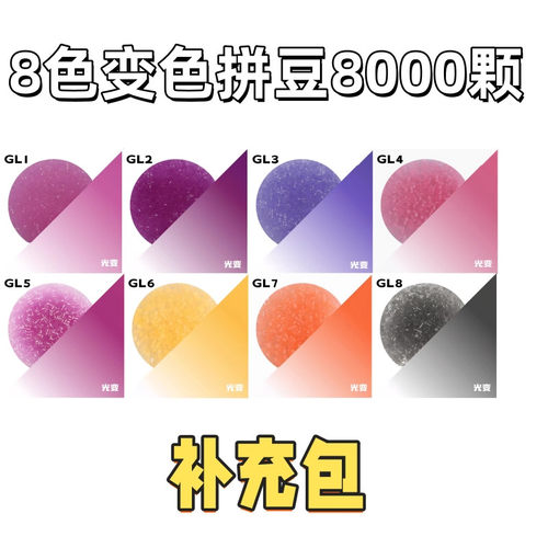 小红书爆火新款温变光变夜光吸光紫外线变色拼豆2.6mm豆子补充包 - 图2
