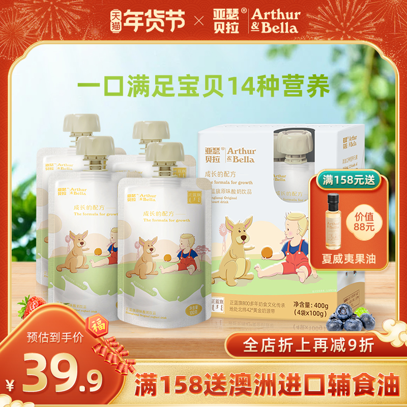 亚瑟贝拉儿童酸奶（原味/草莓味/蓝莓味）0蔗糖正蓝旗酸奶*4袋