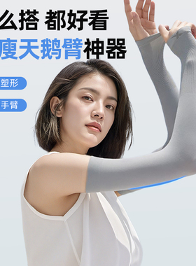 特步冰袖防晒套袖冰丝透气防勾丝
