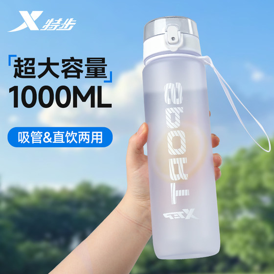 Xtep new sports water cup丨1000ml large capacity