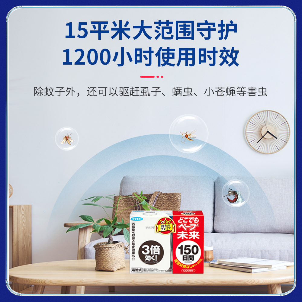 日本未来VAPE电子驱蚊器150日便携式无味室内孕妇婴儿家用组合装