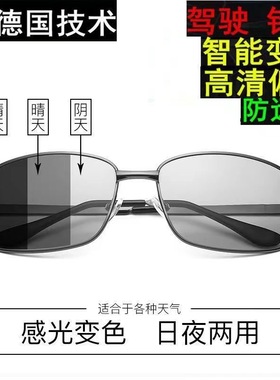 感光变色墨镜防紫外线墨镜
