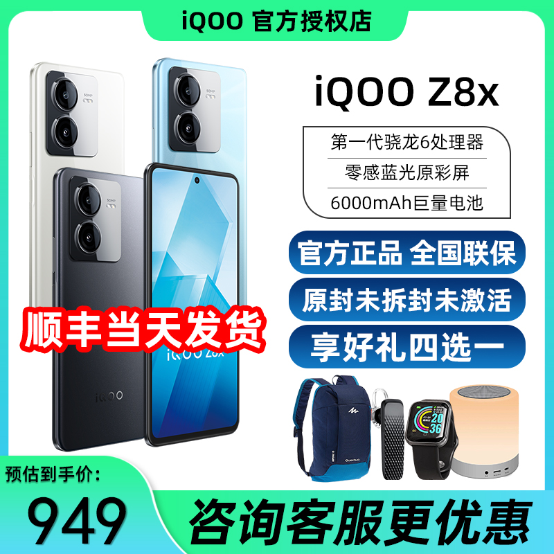 vivo iQOO Z8x 新款5G游戏手机官方正品 iqooz8x iqooz8x手机 iqooz8 iqooz7x 爱酷 iqooz7 icoo iqqo lqoo - 图0