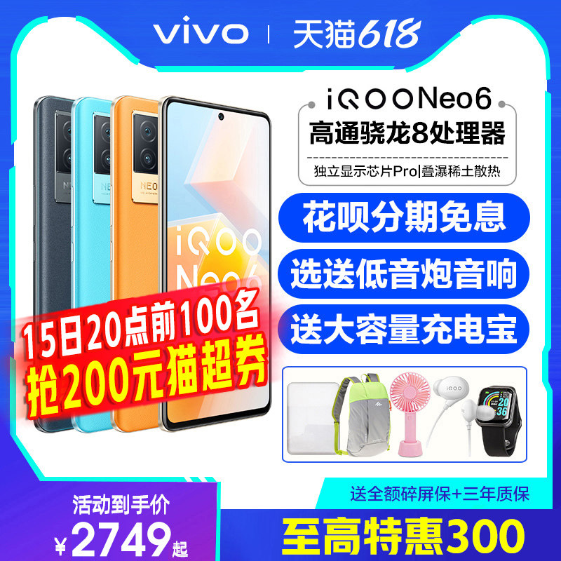 vivo iqoo neo6 5g爱酷官方手机 vivo华大云商手机