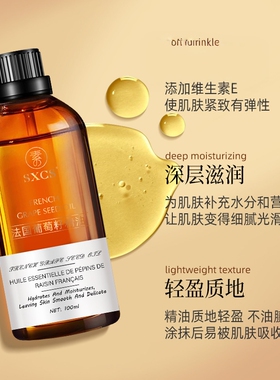 葡萄籽油面部精华油保湿