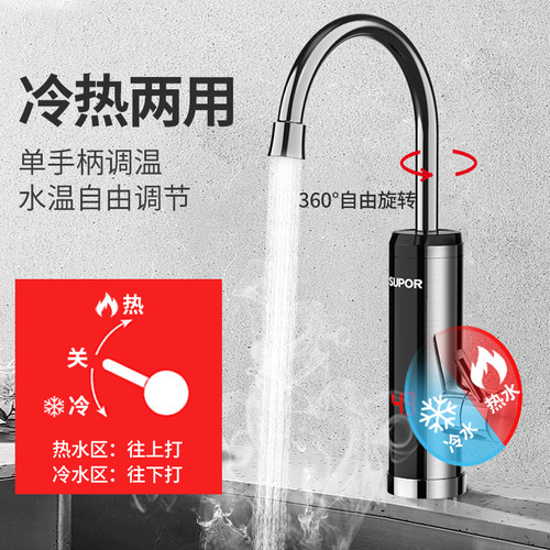 苏泊尔不锈钢电热水龙头即热式速热厨房加热过水快热电热水器家用 - 图0