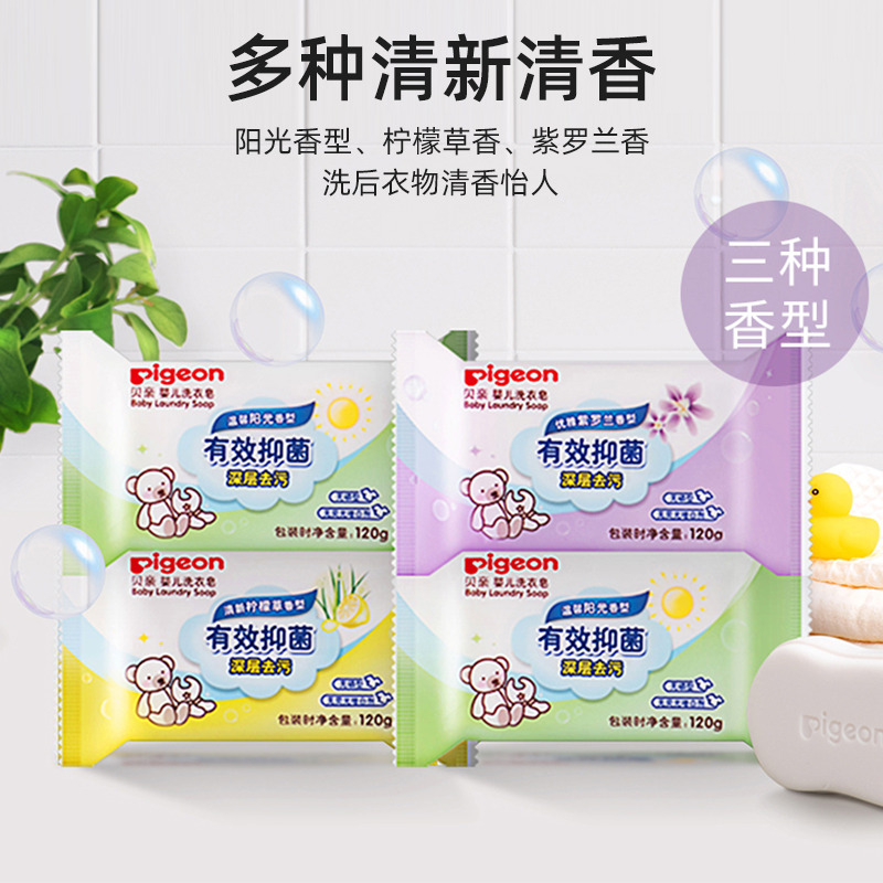 【官方专卖店】贝亲抑菌新生儿肥皂 贝亲乐韵宝宝洗衣皂