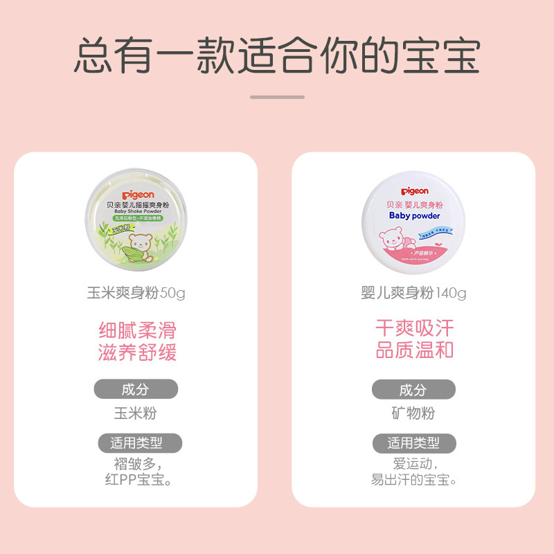 【官方专卖店】贝亲宝宝桃叶爽身粉 贝亲乐韵爽身粉 /痱子粉/爽身水