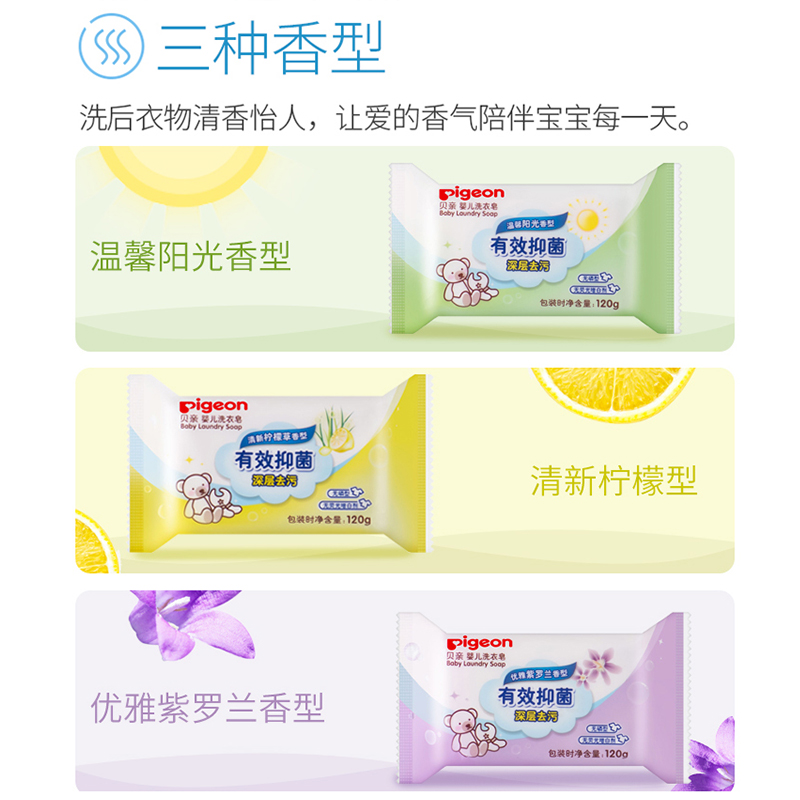 【官方专卖店】贝亲抑菌新生儿肥皂 贝亲乐韵宝宝洗衣皂