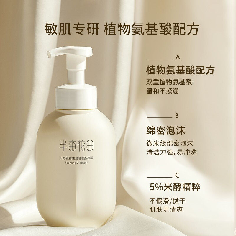 半亩花田米酵氨基酸泡泡洁面慕斯洗面奶温和男女深层清洁官方正品,淘宝优惠券,粉丝福利购,淘宝优惠卷