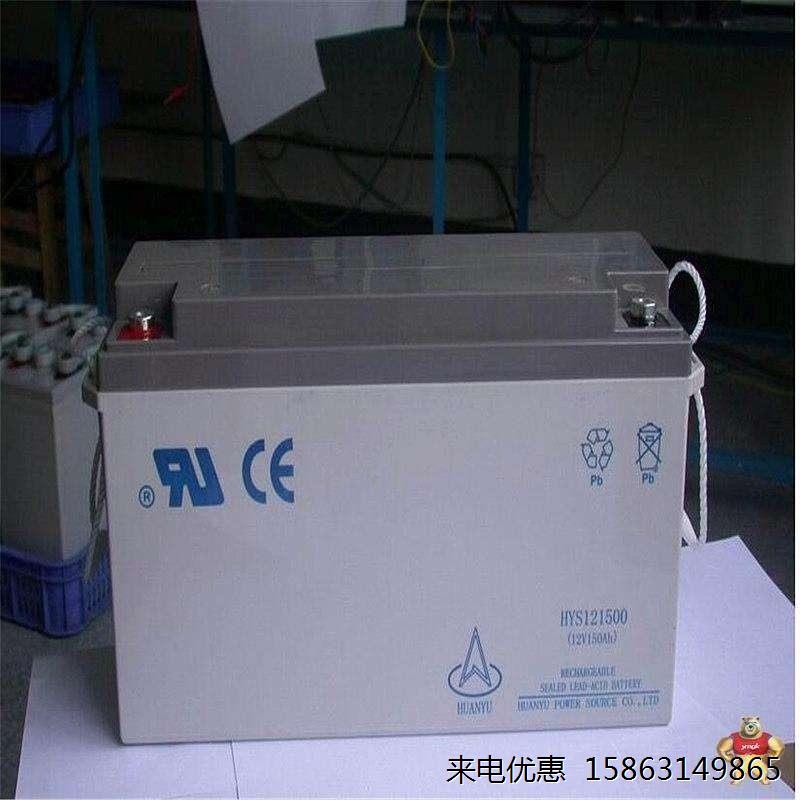 HUANYU环宇蓄电池HYS121500铅酸12V150AH直流屏UPS电源医疗消防用 - 图1