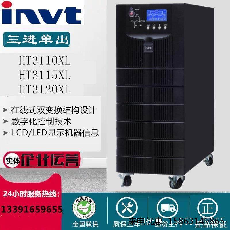 英威腾UPS电源HT3115XL 三进单出10KVA/9KW 电脑监控延时外接电池 - 图0