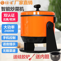 Small dish one dish fully automatic frying machine Home Lazy People Smart Fried Rice Stir-frying Robot Cooking Pan Frying Pan