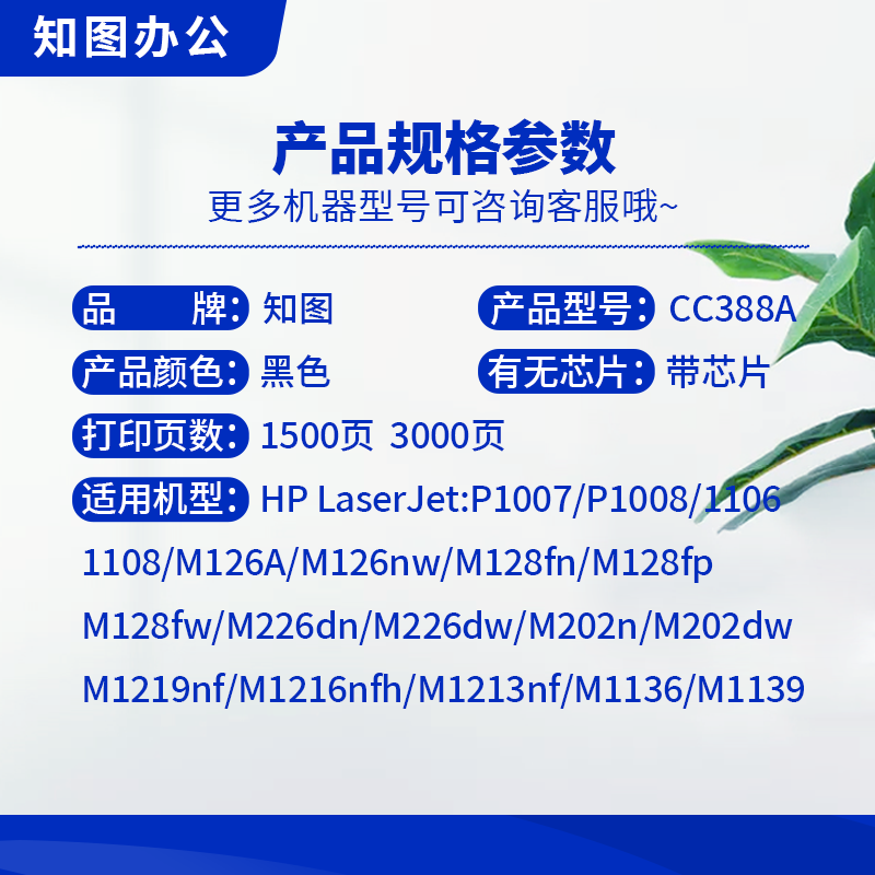 知图88A硒鼓适用惠普P1008 P1106 M126A M128fn M1136 CC388A墨盒 - 图0