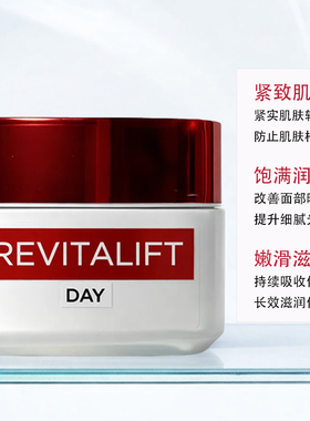 欧莱雅复颜大红罐面霜日霜50ml