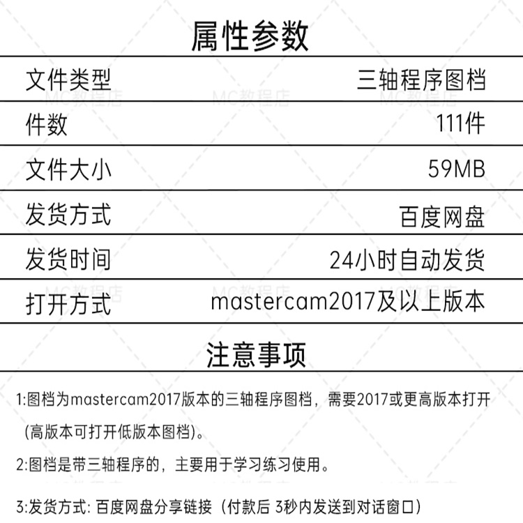 MasterCAM2017编程刀路三轴图档/MC2017加工中心CNC三轴程序图档 - 图0