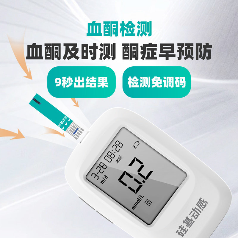 硅基动感血糖测试仪家用血糖仪试纸 硅基医疗器械血糖用品