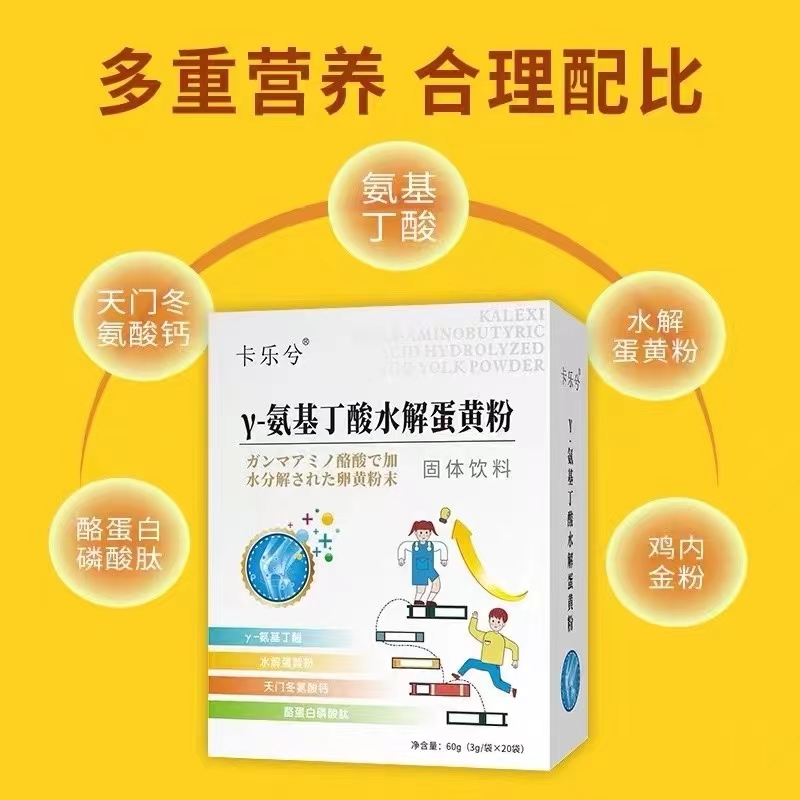 卡乐兮r氨基丁酸金尔悦尔伊高补营养GABA助力儿童成长送蓝莓正品 - 图1