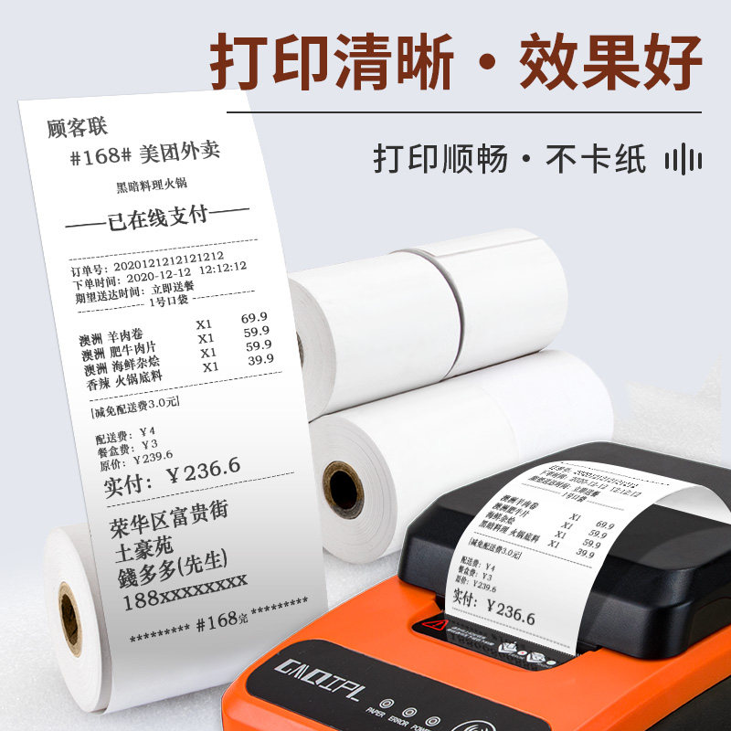 收银打印纸小卷收银纸热敏纸57x50小票纸58mm包邮美团外卖机餐厅超市票据纸通用热敏纸外卖订单小票打印纸,淘宝优惠券,粉丝福利购,淘宝优惠卷