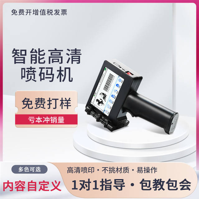 Handheld high-definition intelligent PT3000 non-encrypted inkjet ...