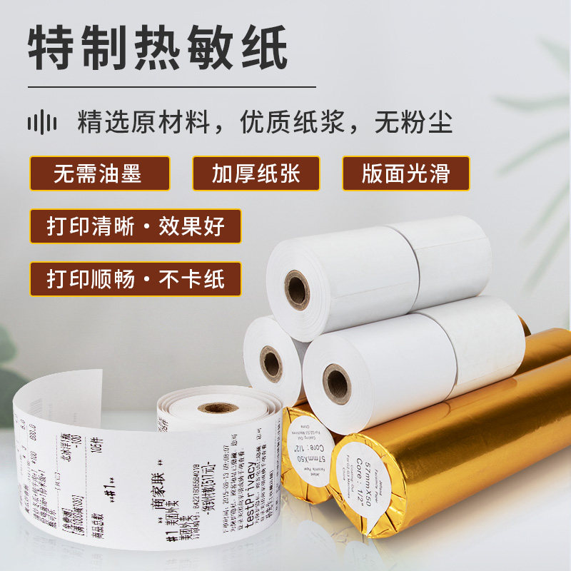 收银打印纸小卷收银纸热敏纸57x50小票纸58mm包邮美团外卖机餐厅超市票据纸通用热敏纸外卖订单小票打印纸,淘宝优惠券,粉丝福利购,淘宝优惠卷