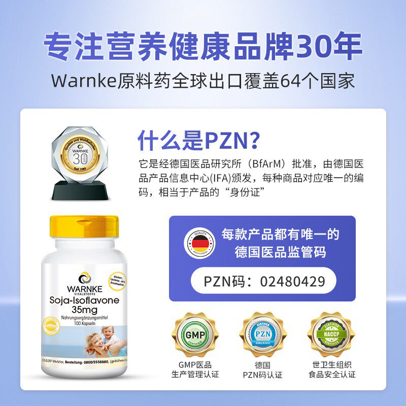 德国进口女性荷尔蒙平衡雌性激素4 warnkevitalstoffeYKL海外大豆异黄酮