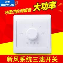 Type 86 new wind system High power three-gear central air conditioning fan coil three-speed knob throttle switch panel