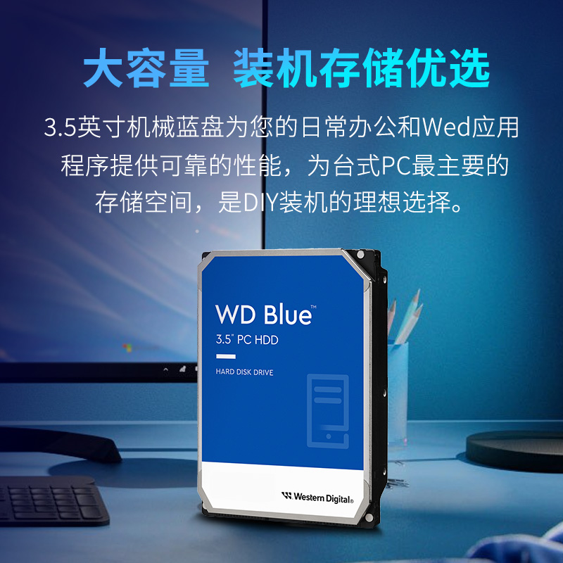 WD西部数据4t机械硬盘8t硬盘6t西数2tb 1tb 1t台式机电脑蓝盘SATA - 图2