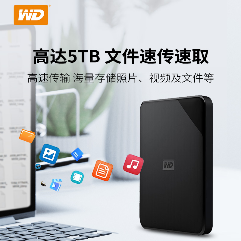 WD西部数据定制移动硬盘1T/2t/4T/5T正品电脑手机大容量机械存储 - 图2