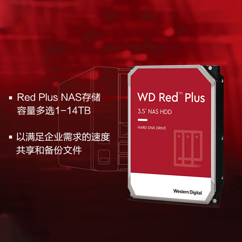 WD西部数据 机械硬盘8T红盘Plus NAS存储服务器2T 4T 10T 12T 14T - 图2