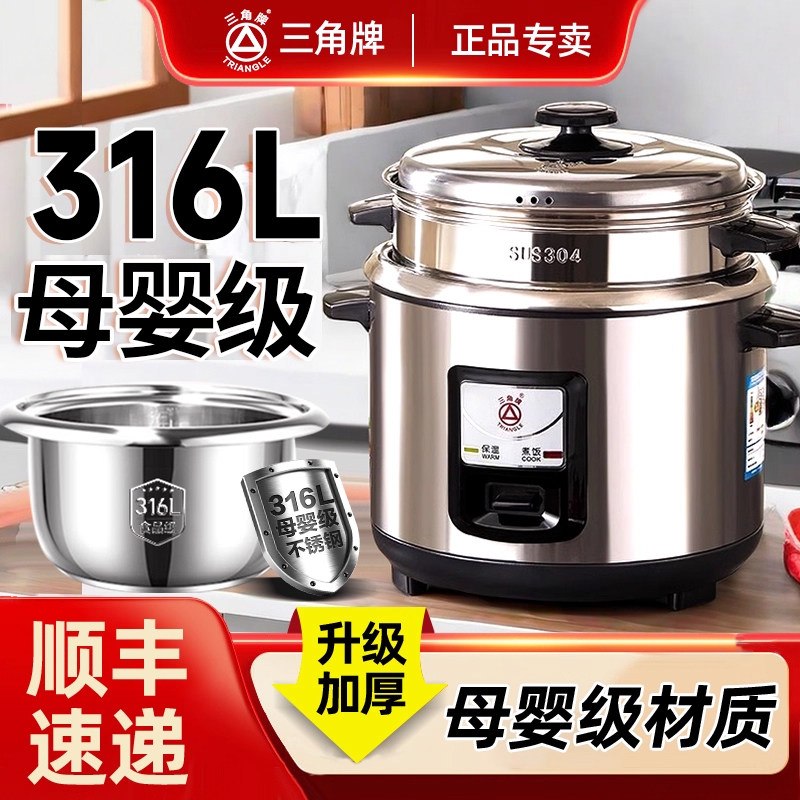三角牌316母婴级不锈钢电饭锅5-6升无涂层老式电饭煲家用官方正品