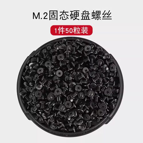 3.5寸硬盘螺丝M.2固态SSD电脑主板光驱配件2.5寸机械硬盘固定螺丝 - 图3