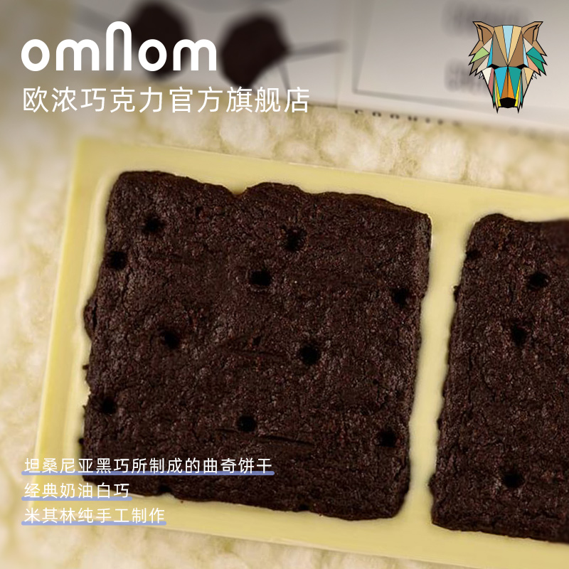 omNom欧浓曲奇熊猫冰岛进口零食公园饼干可可脂巧克力豆送礼礼盒 - 图1