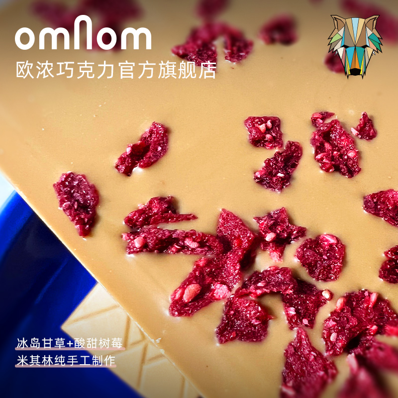 omNom欧浓甘草树莓冰岛官方进口零食可可脂情人节送礼盒巧克力豆 - 图1