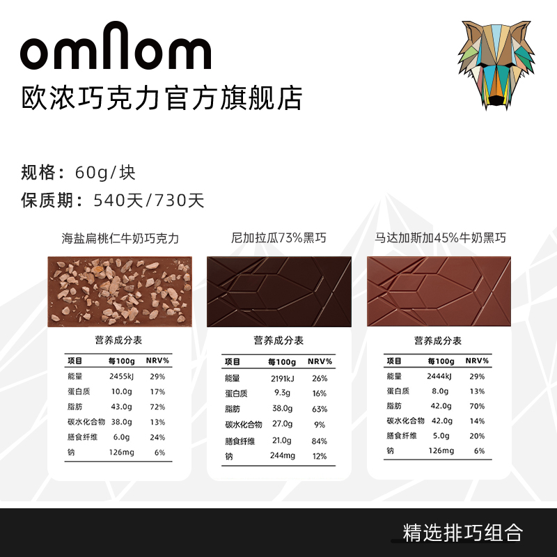 omNom欧浓 原装进口手工冰岛巧克力春节纪念日礼物送女生60g*1块 - 图1