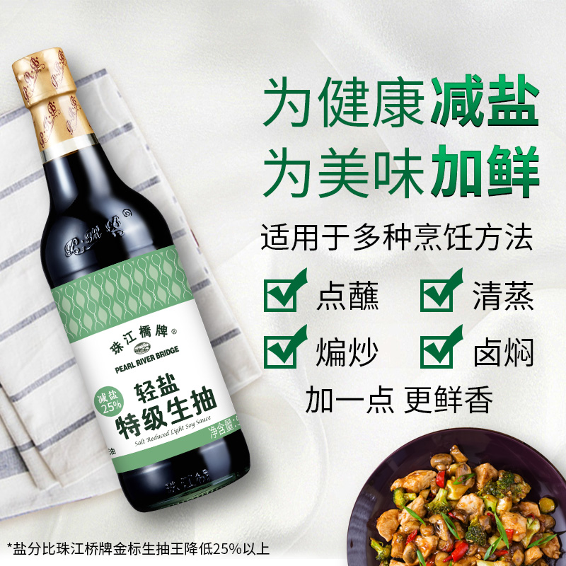 珠江桥牌轻盐特级生抽薄盐酱油500mlx2小瓶减盐豉油家用炒菜调料 - 图1