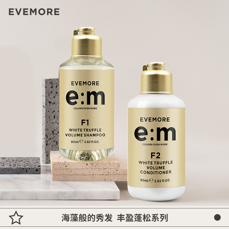 德国EVEMORE意摩个人护理全家福洗护旅行套装80ml【多sku选择】