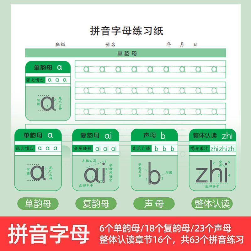 Pinyin alphabet practice paper kindergarten practice copybook dot matrix tracing book silent writing young children's transition to preschool special training