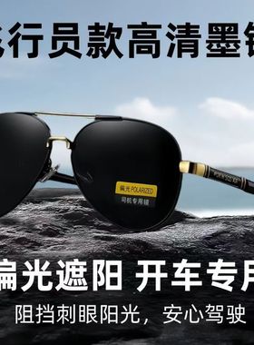 2025爆款太阳镜高清偏光 时尚百搭 不挑脸型 日夜两用墨镜